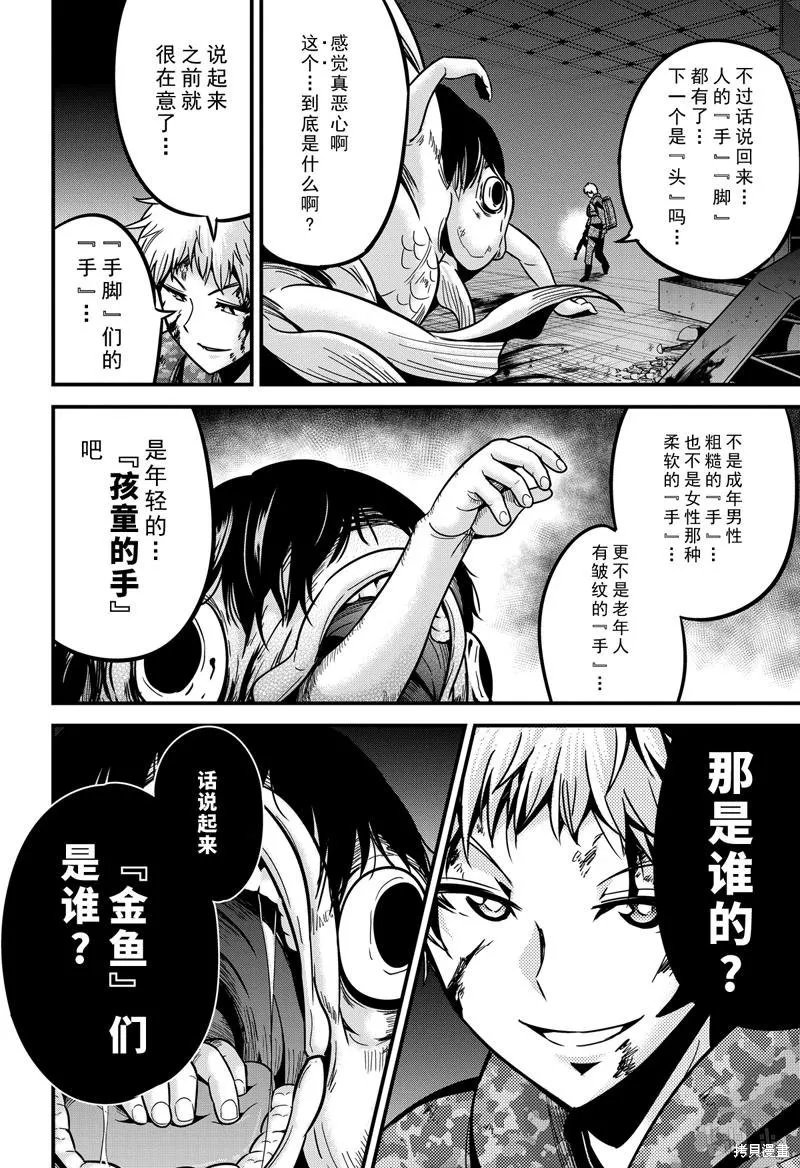 澀谷金魚,第30话,第28张