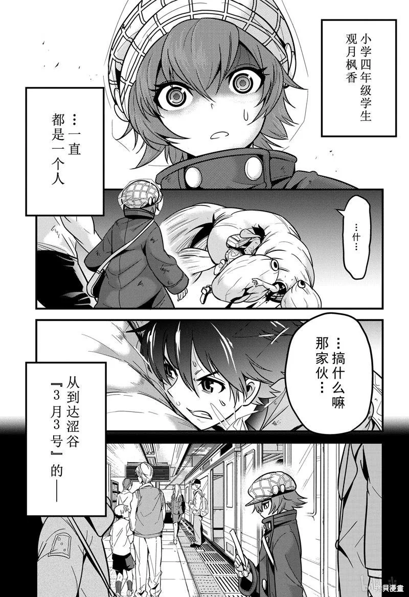 澀谷金魚,第30话,第3张