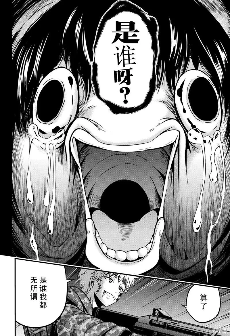 澀谷金魚,第30话,第30张
