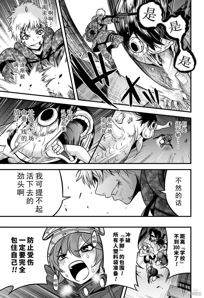 澀谷金魚,第30话,第31张