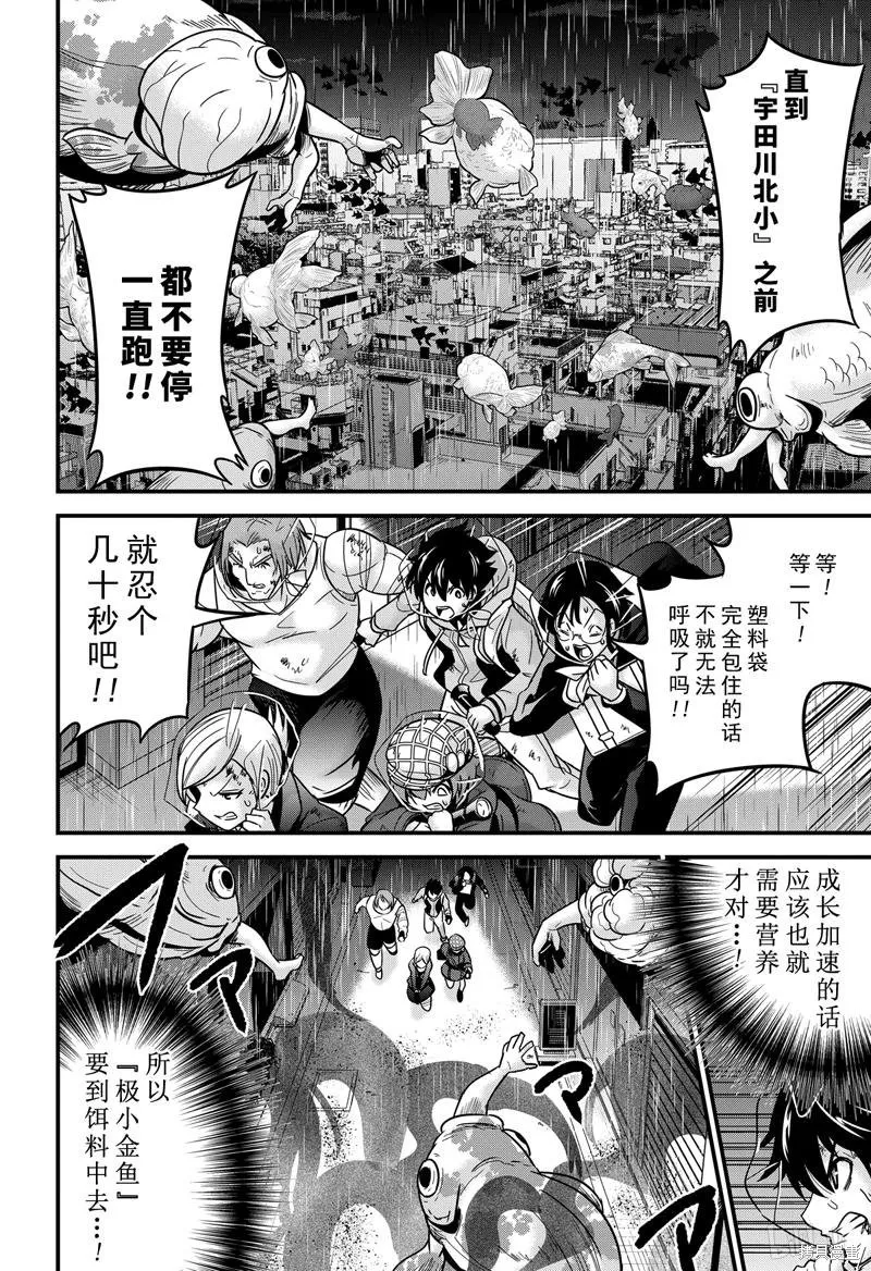 澀谷金魚,第30话,第32张