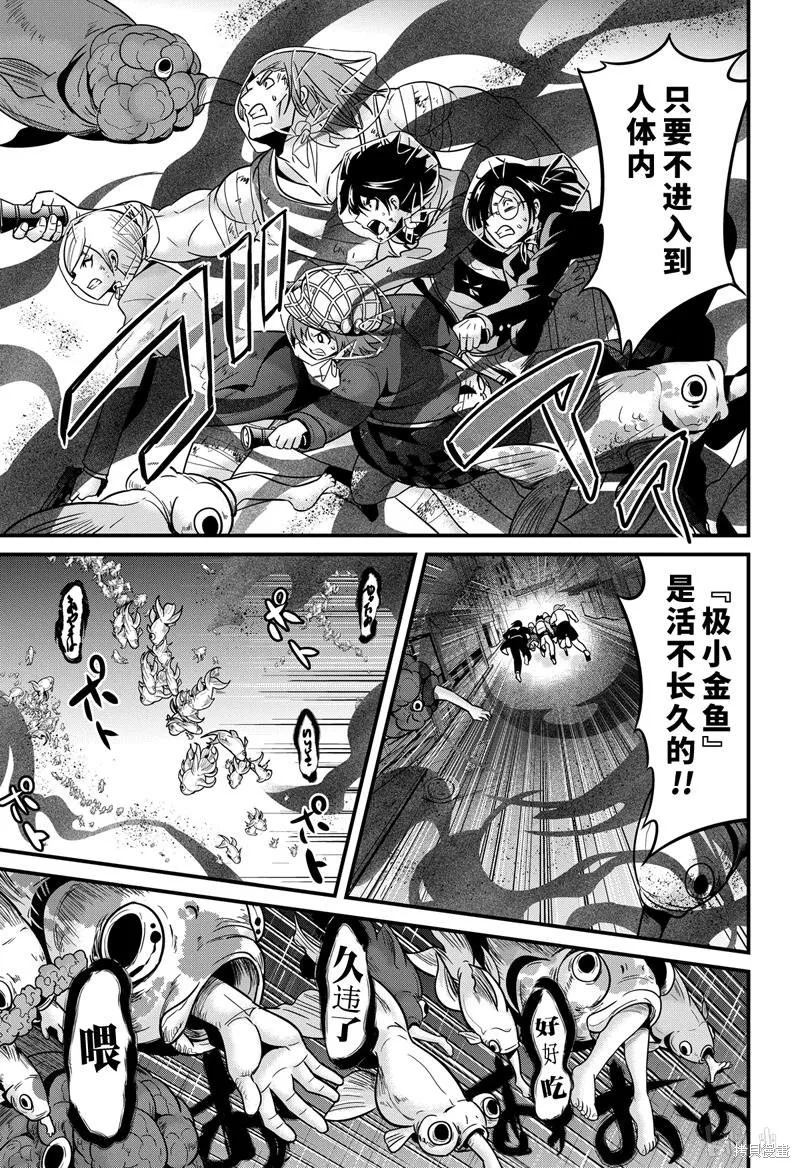 澀谷金魚,第30话,第33张