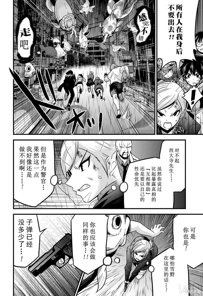 澀谷金魚,第30话,第34张