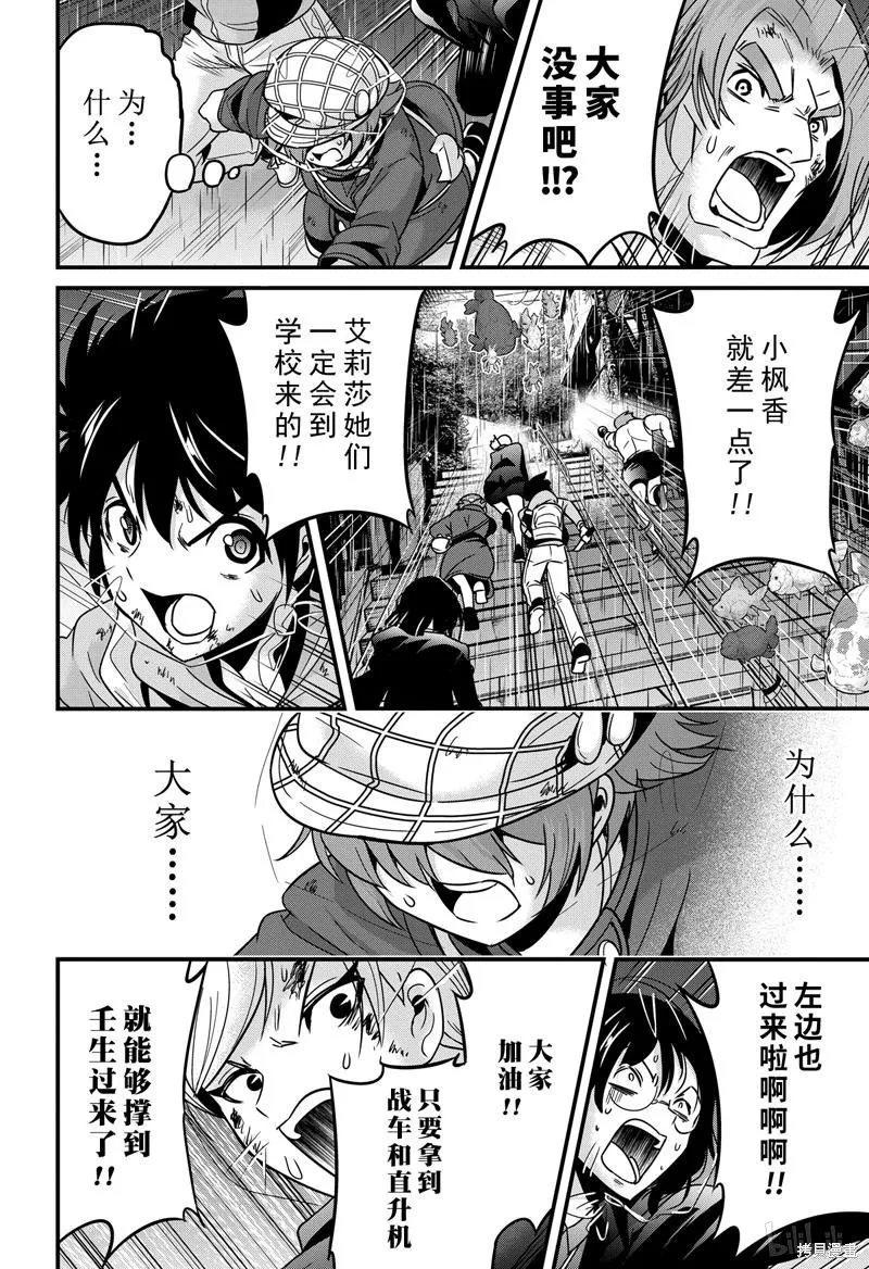 澀谷金魚,第30话,第36张