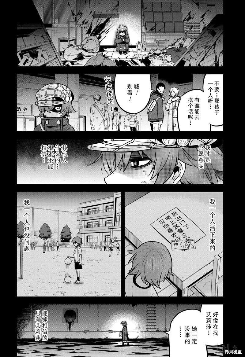 澀谷金魚,第30话,第38张