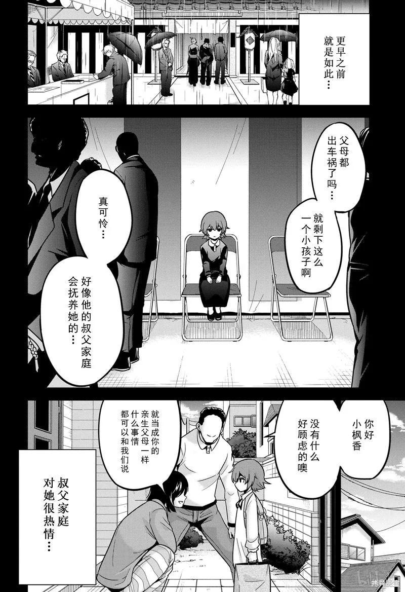 澀谷金魚,第30话,第4张