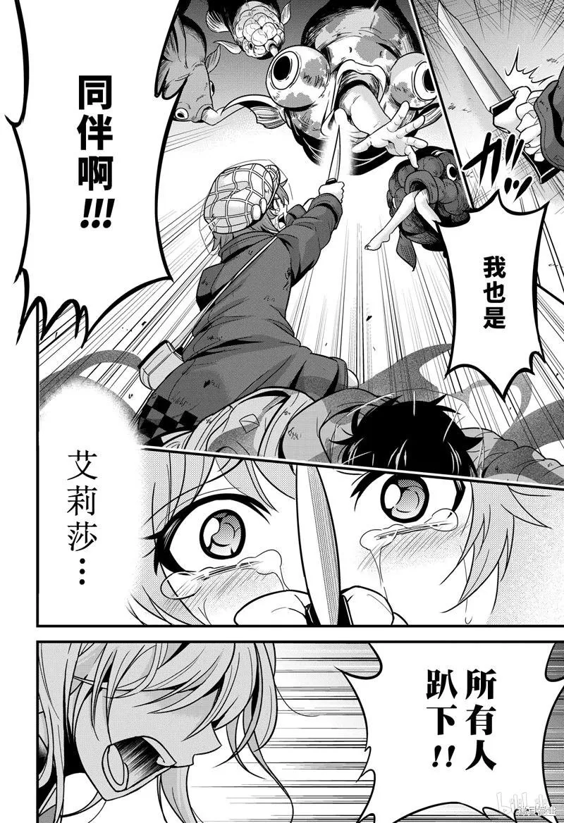 澀谷金魚,第30话,第42张