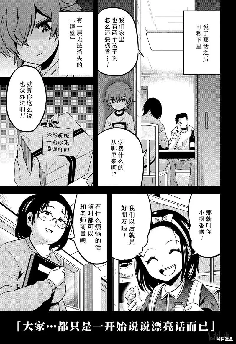 澀谷金魚,第30话,第5张
