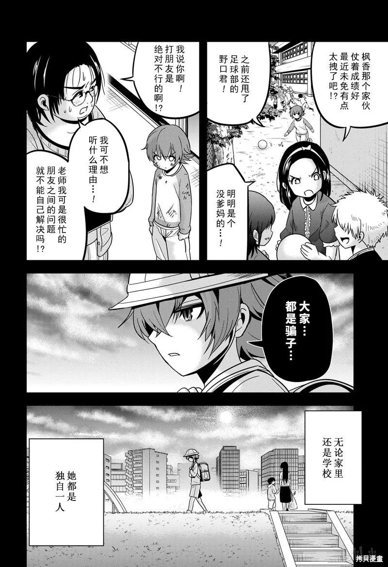 澀谷金魚,第30话,第6张