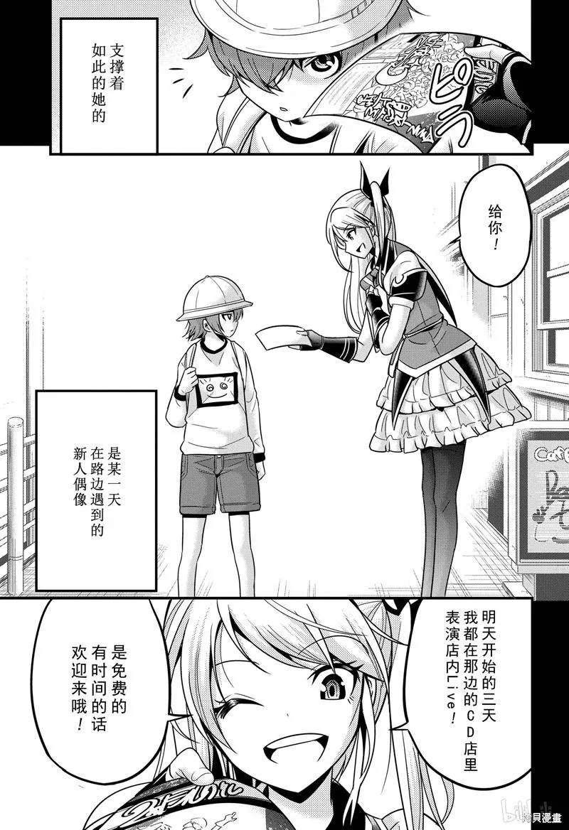 澀谷金魚,第30话,第7张