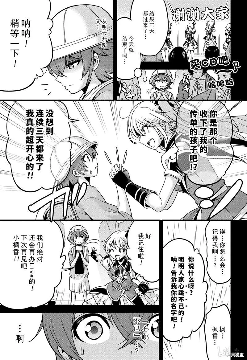 澀谷金魚,第30话,第9张