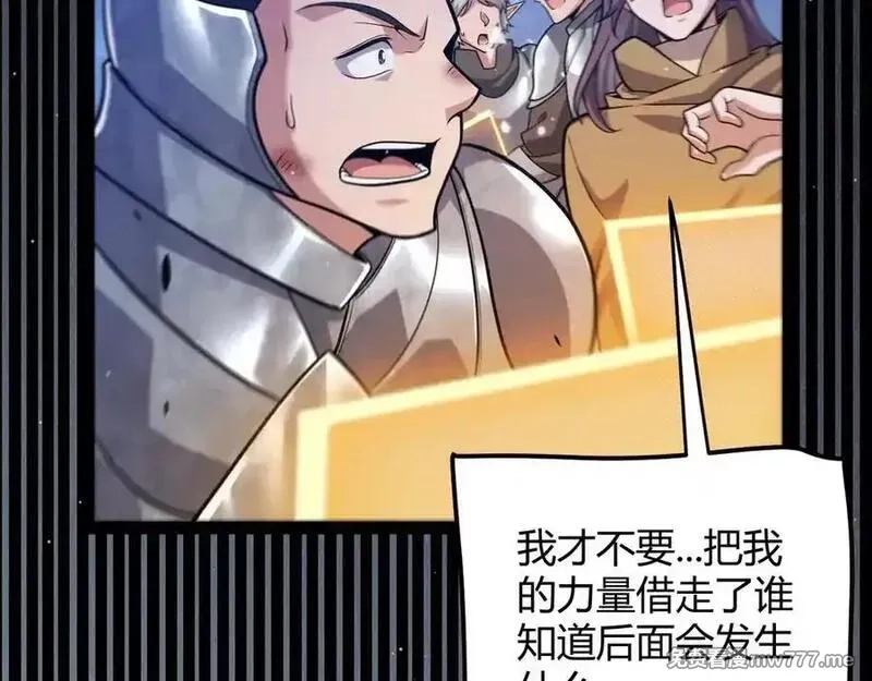 我来自游戏,第355话 众志成城,第100张