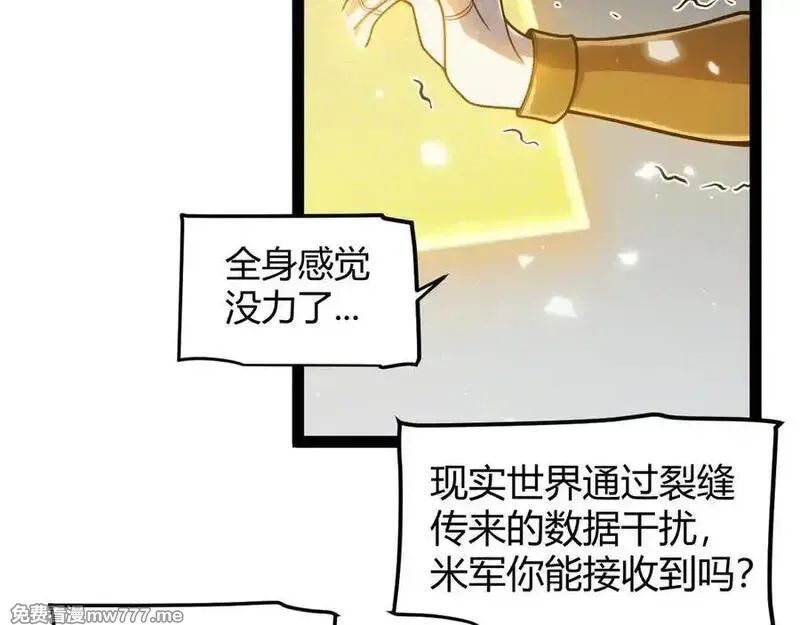 我来自游戏,第355话 众志成城,第108张