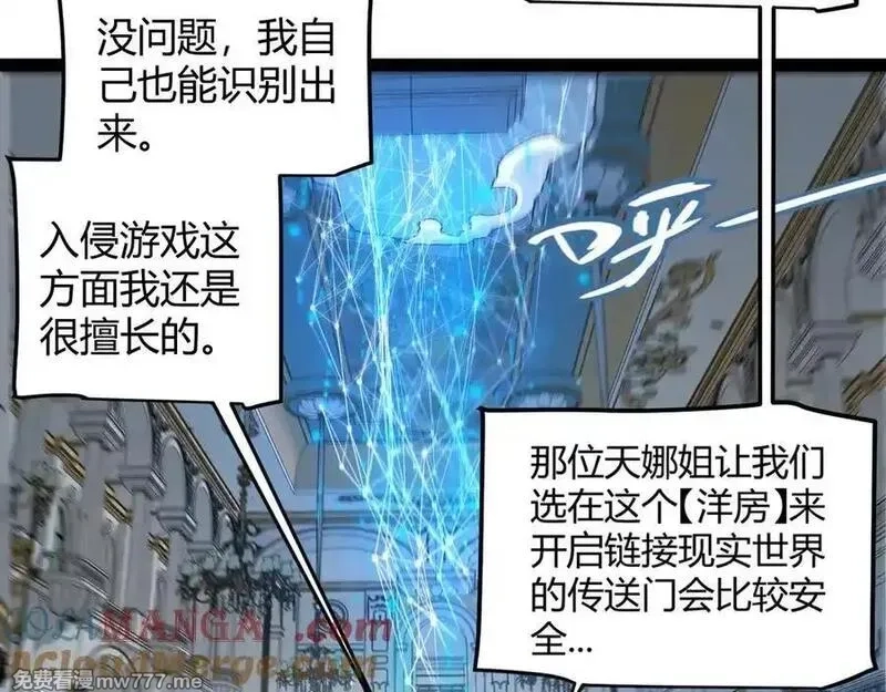 我来自游戏,第355话 众志成城,第109张