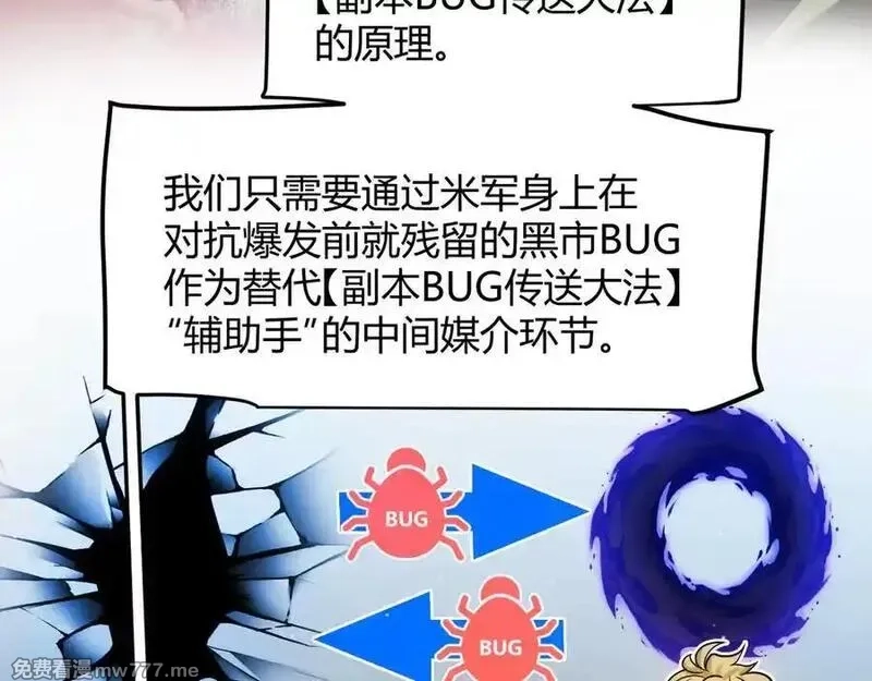 我来自游戏,第355话 众志成城,第115张
