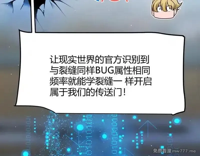 我来自游戏,第355话 众志成城,第116张