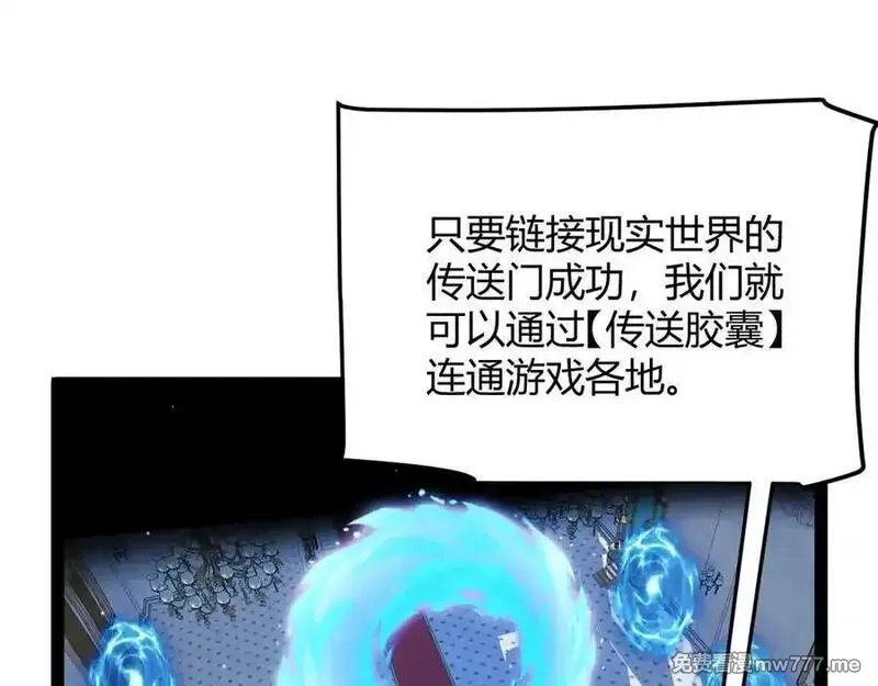 我来自游戏,第355话 众志成城,第120张