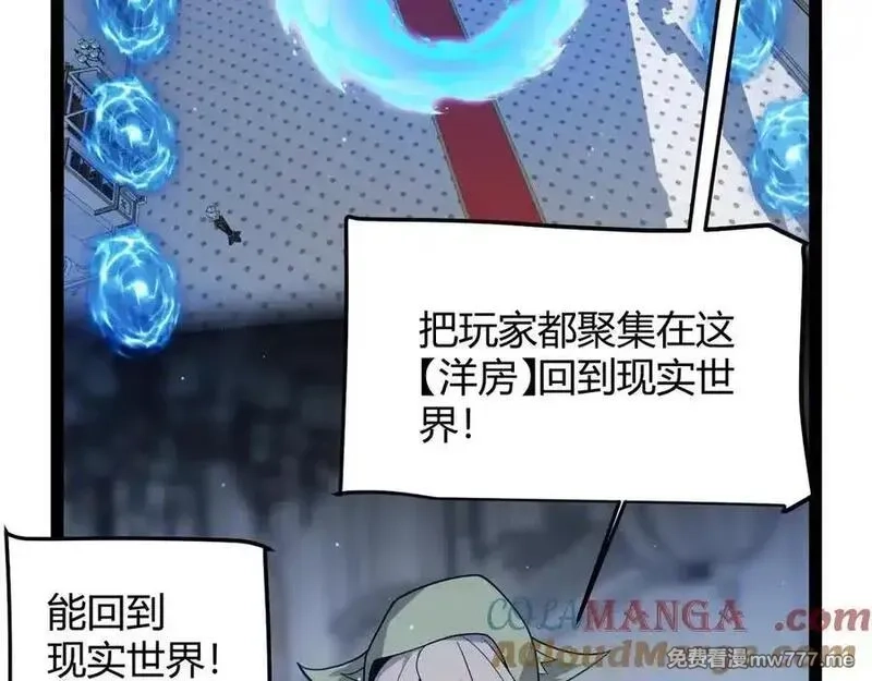 我来自游戏,第355话 众志成城,第121张