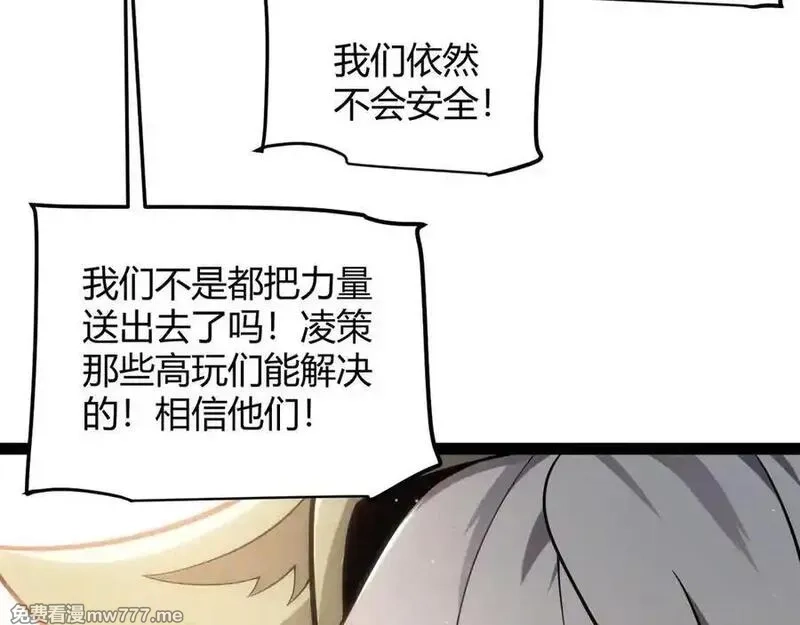 我来自游戏,第355话 众志成城,第123张