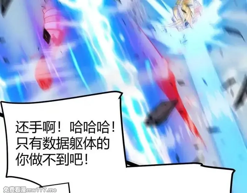 我来自游戏,第355话 众志成城,第131张