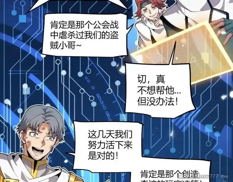 我来自游戏,第355话 众志成城,第180张