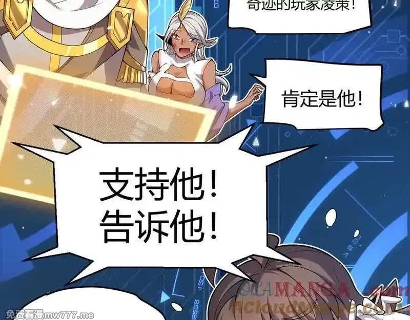 我来自游戏,第355话 众志成城,第181张