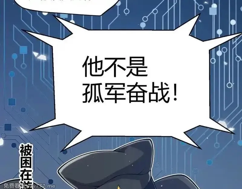 我来自游戏,第355话 众志成城,第183张