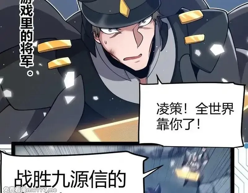 我来自游戏,第355话 众志成城,第184张