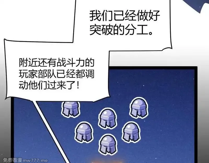 我来自游戏,第355话 众志成城,第19张