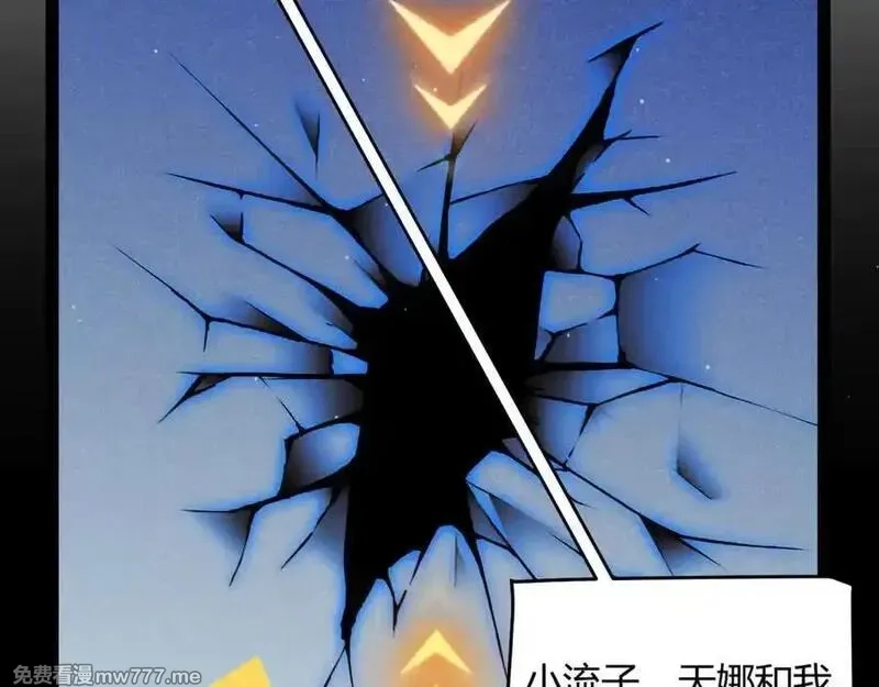 我来自游戏,第355话 众志成城,第20张