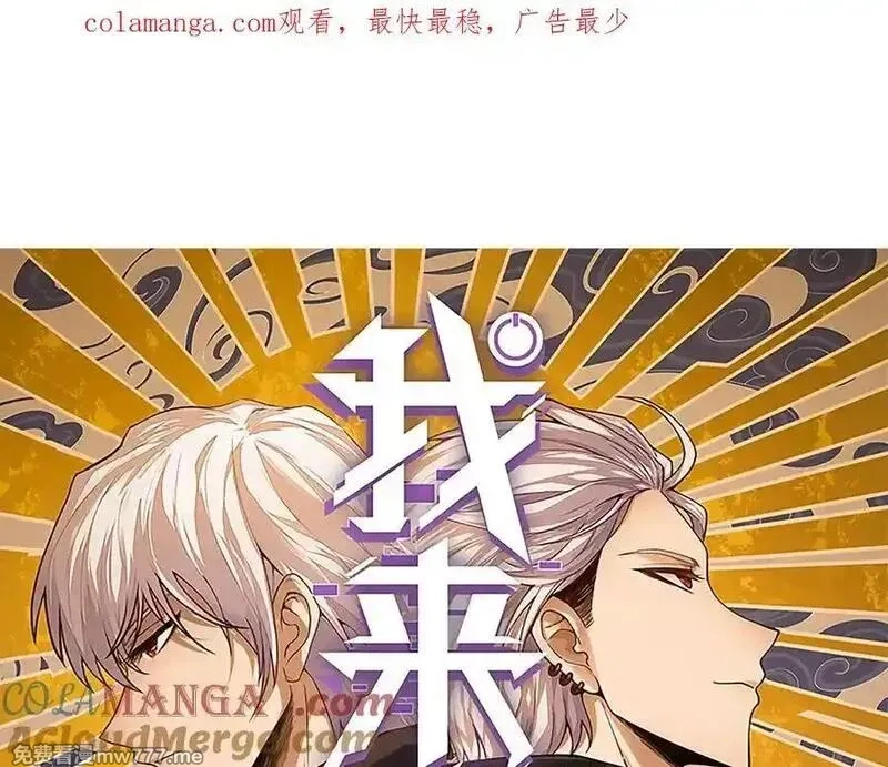 我来自游戏,第355话 众志成城,第231张