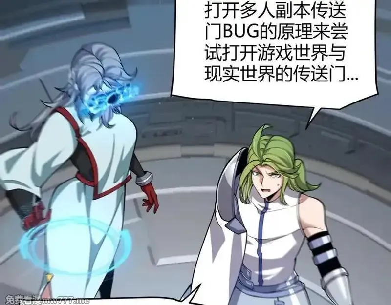 我来自游戏,第355话 众志成城,第24张