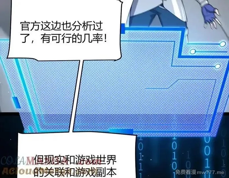 我来自游戏,第355话 众志成城,第25张