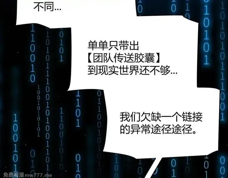 我来自游戏,第355话 众志成城,第26张