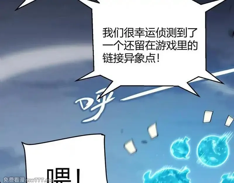 我来自游戏,第355话 众志成城,第28张