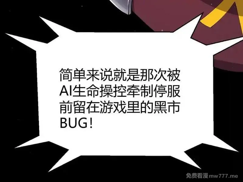 我来自游戏,第355话 众志成城,第34张