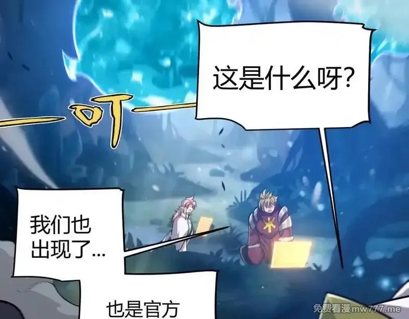 我来自游戏,第355话 众志成城,第40张