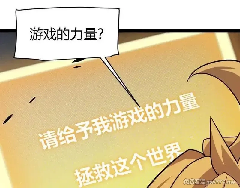 我来自游戏,第355话 众志成城,第42张
