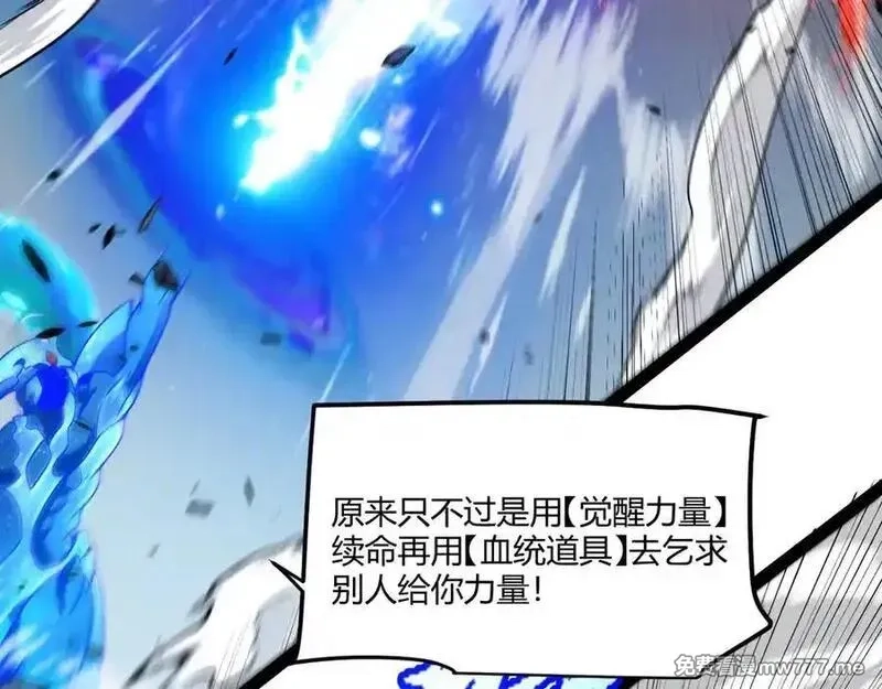 我来自游戏,第355话 众志成城,第59张