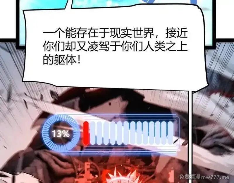 我来自游戏,第355话 众志成城,第67张