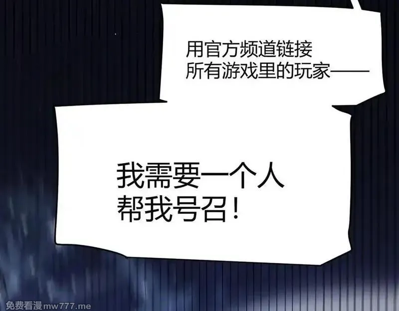 我来自游戏,第355话 众志成城,第87张