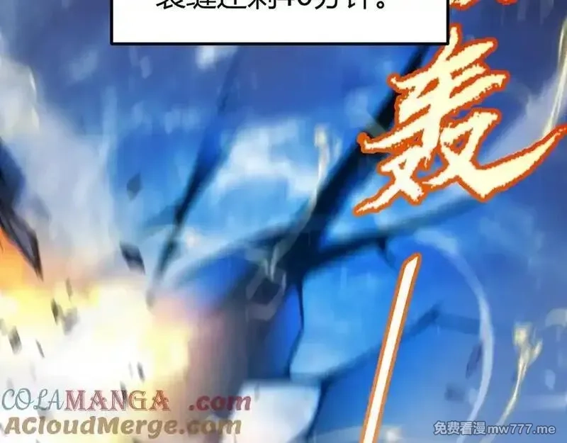我来自游戏,第355话 众志成城,第89张