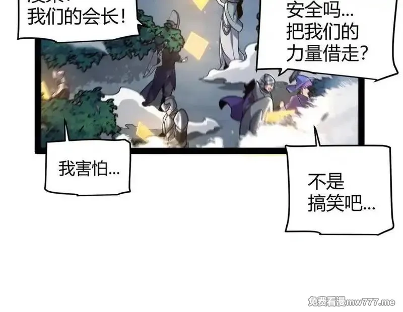 我来自游戏,第355话 众志成城,第94张