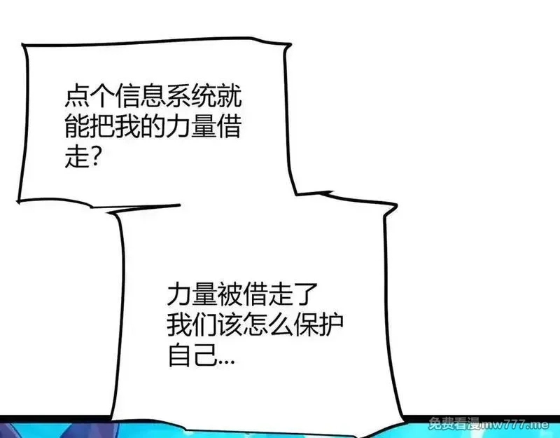 我来自游戏,第355话 众志成城,第95张