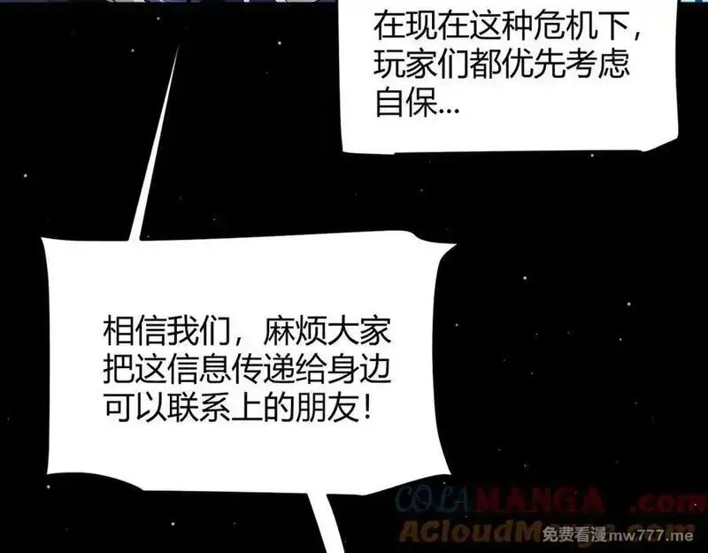 我来自游戏,第355话 众志成城,第97张