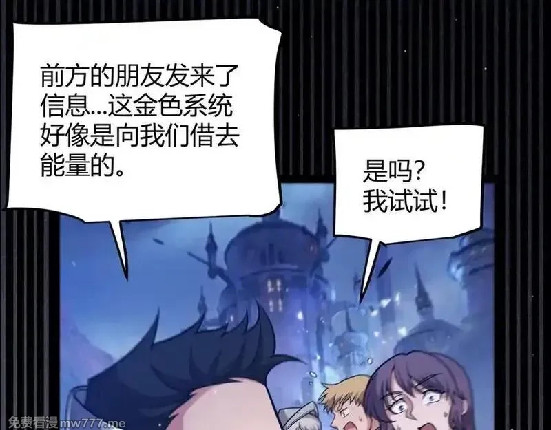 我来自游戏,第355话 众志成城,第99张