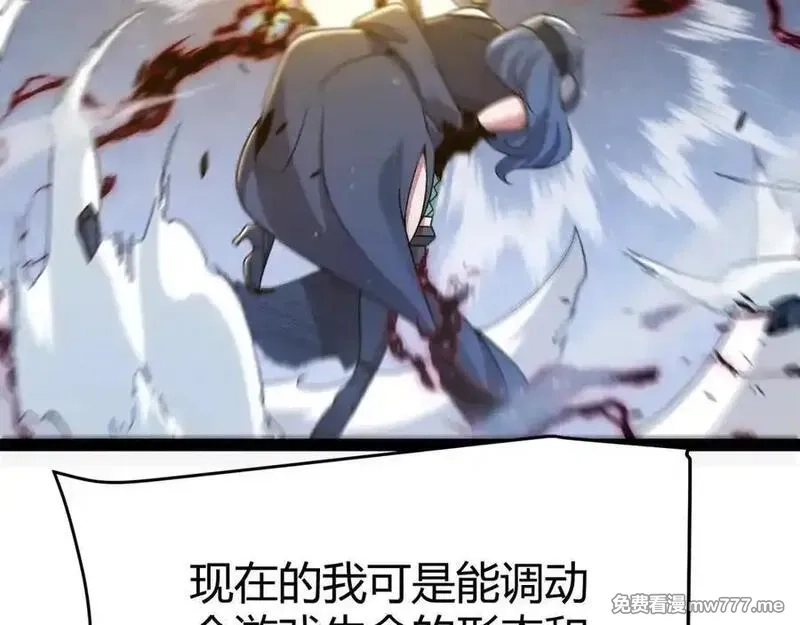 我来自游戏,第351话 独战全游NPC,第110张
