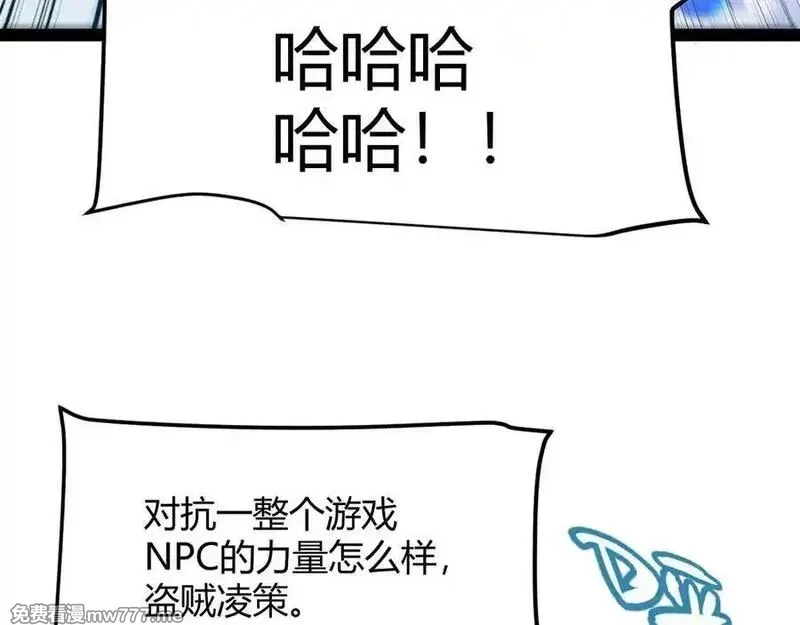 我来自游戏,第351话 独战全游NPC,第166张