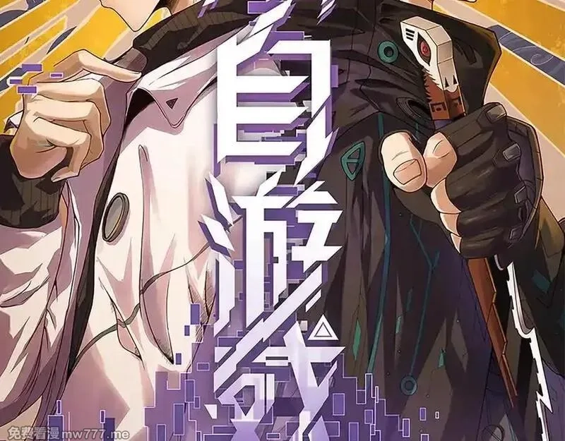 我来自游戏,第351话 独战全游NPC,第199张