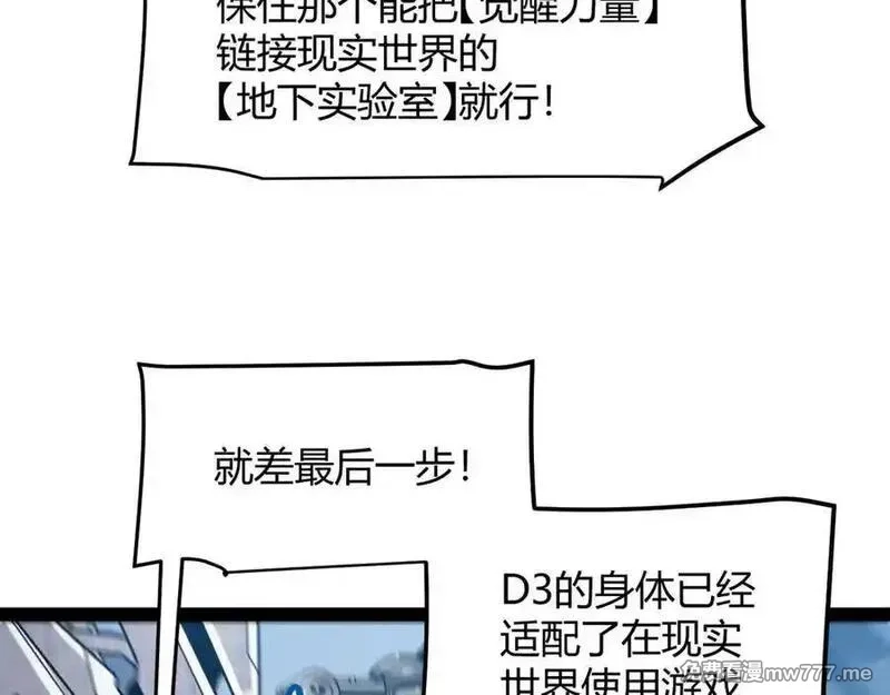 我来自游戏,第351话 独战全游NPC,第60张